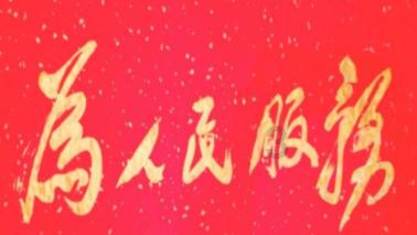 受困的西红柿